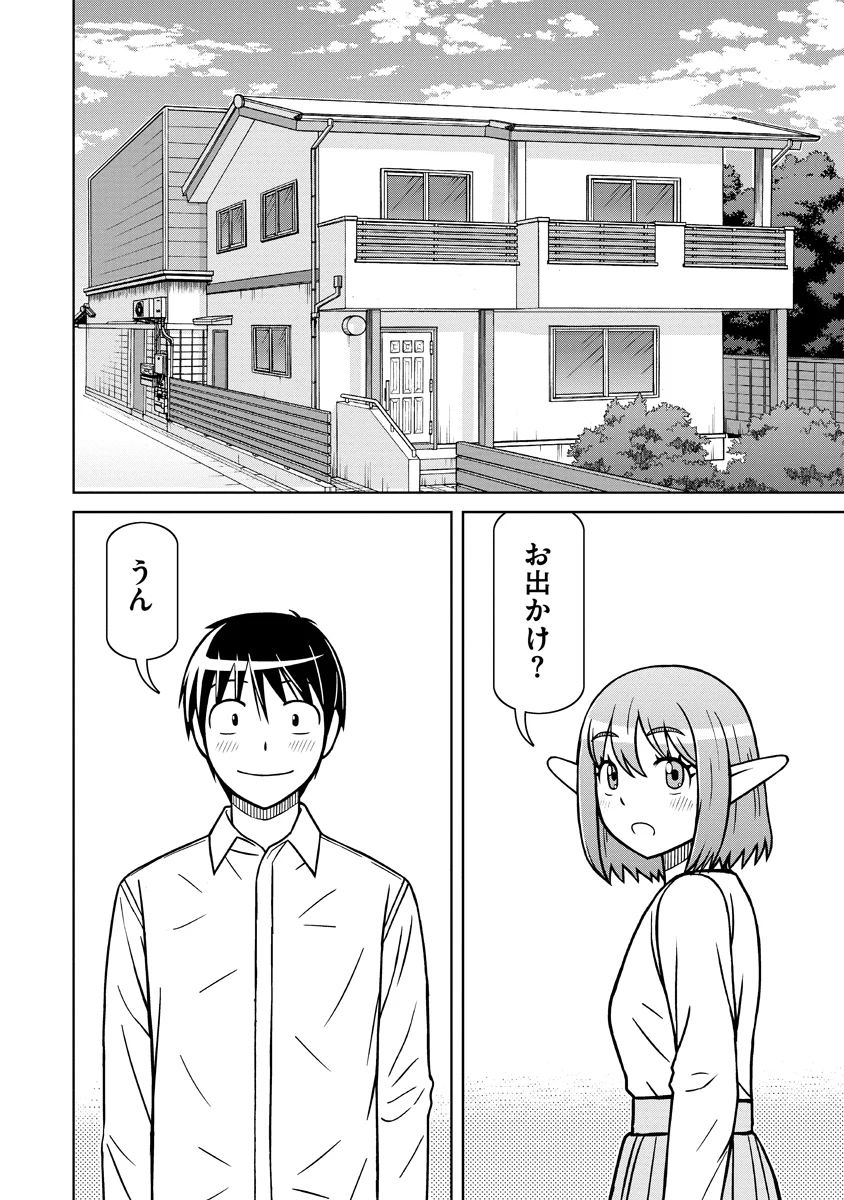 Akagami Elf no Osozaiya-san Chapter 9 2ページ
