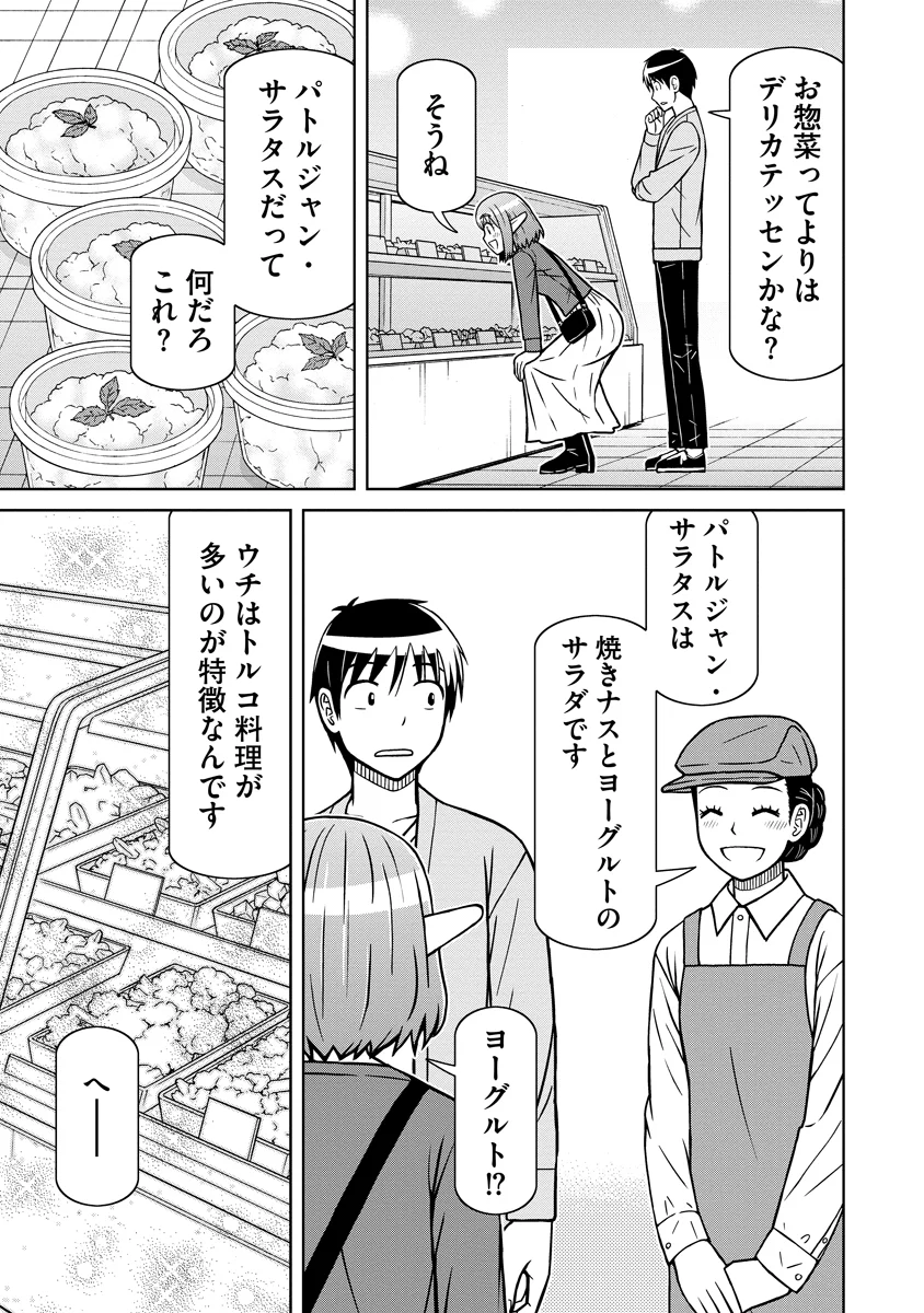 Akagami Elf no Osozaiya-san Chapter 9 11ページ