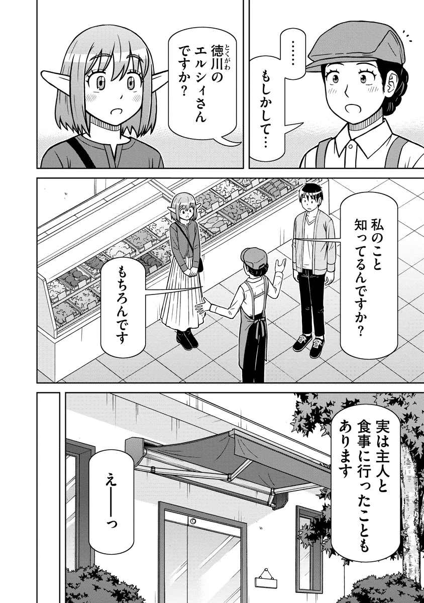 Akagami Elf no Osozaiya-san Chapter 9 12ページ
