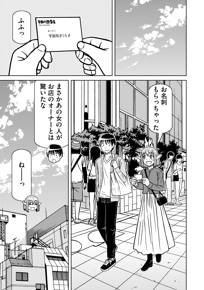 Akagami Elf no Osozaiya-san Chapter 9 13ページ
