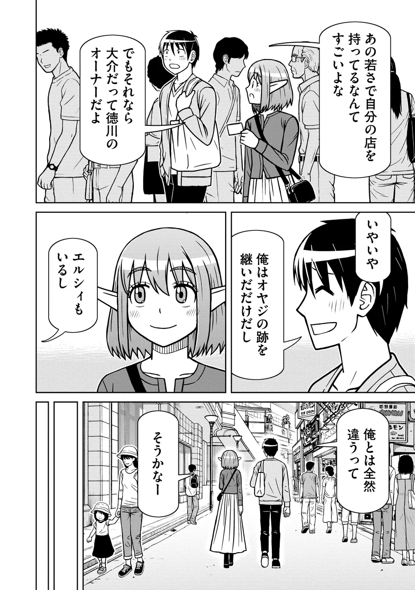 Akagami Elf no Osozaiya-san Chapter 9 14ページ