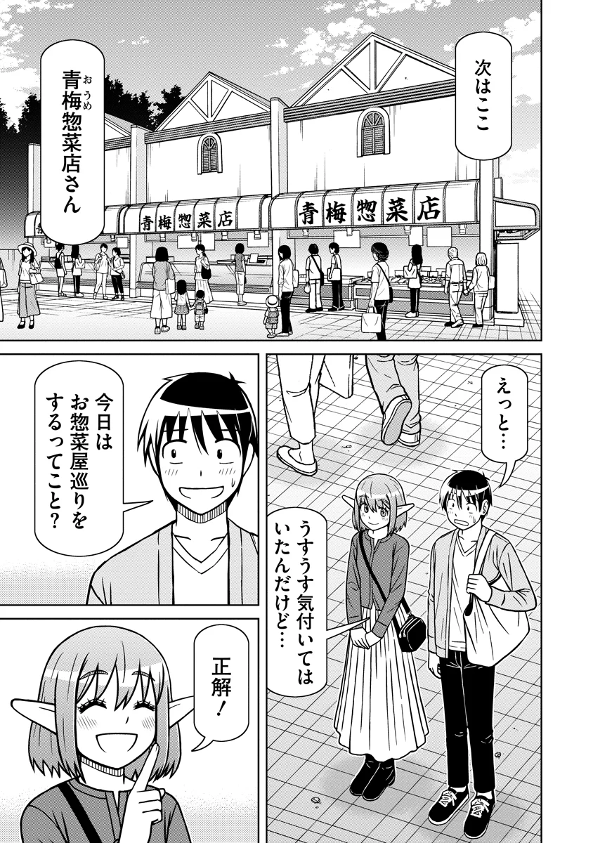 Akagami Elf no Osozaiya-san Chapter 9 15ページ