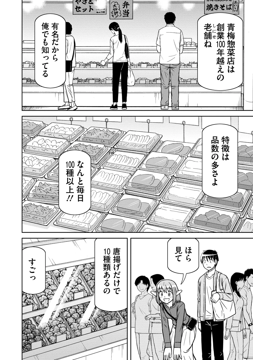 Akagami Elf no Osozaiya-san Chapter 9 16ページ