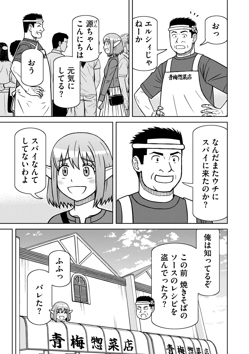 Akagami Elf no Osozaiya-san Chapter 9 17ページ
