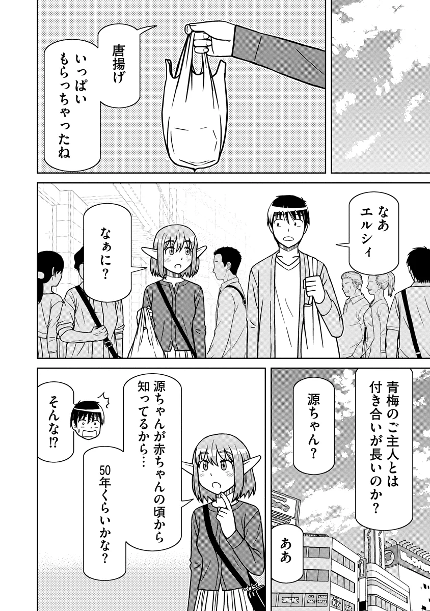 Akagami Elf no Osozaiya-san Chapter 9 18ページ