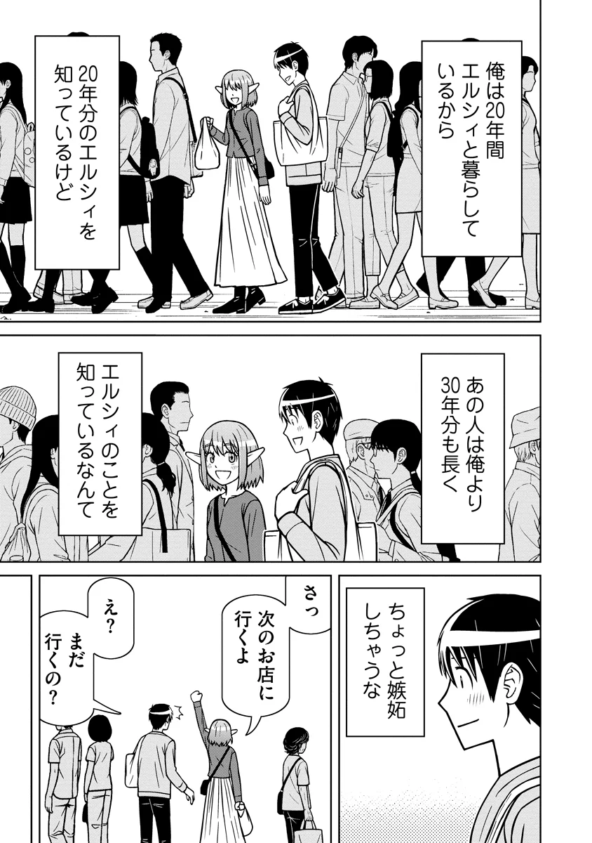 Akagami Elf no Osozaiya-san Chapter 9 19ページ