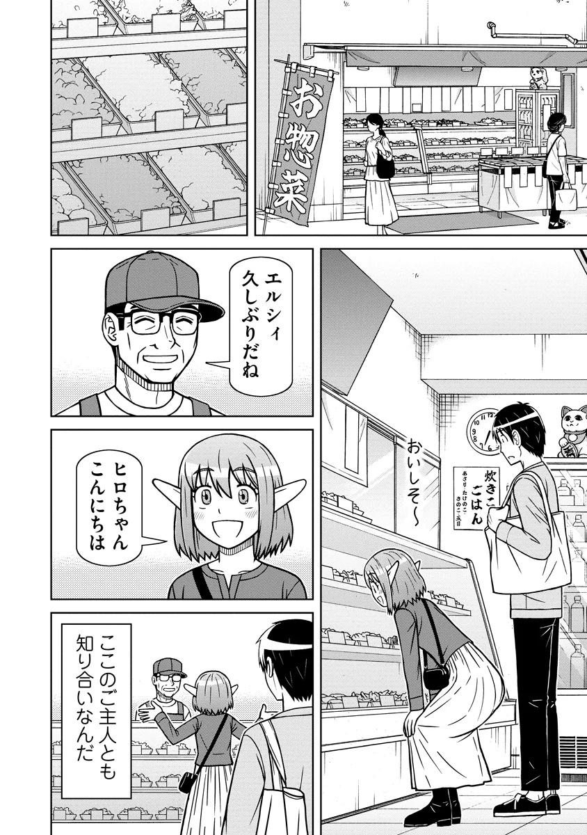 Akagami Elf no Osozaiya-san Chapter 9 20ページ