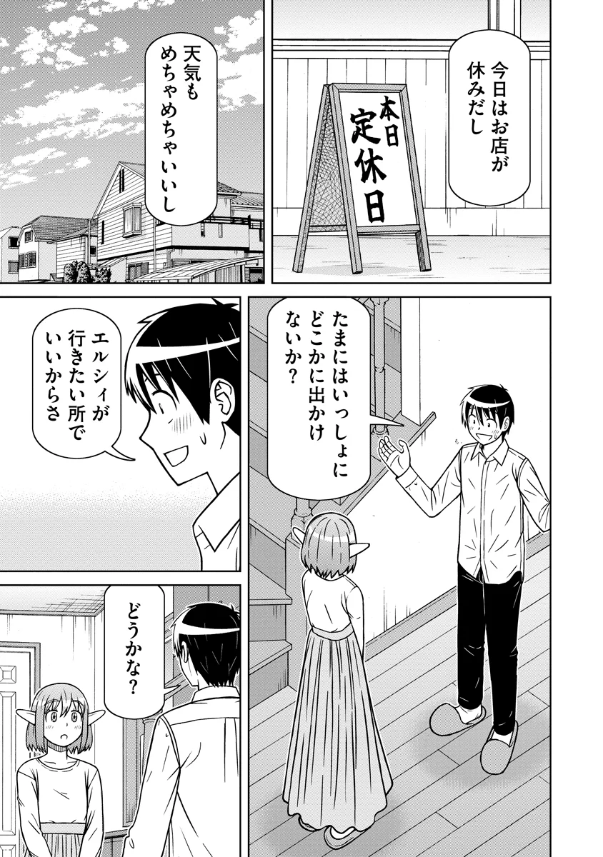 Akagami Elf no Osozaiya-san Chapter 9 3ページ