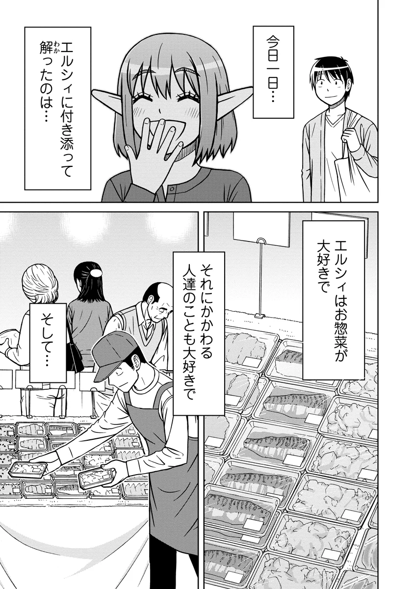 Akagami Elf no Osozaiya-san Chapter 9 21ページ