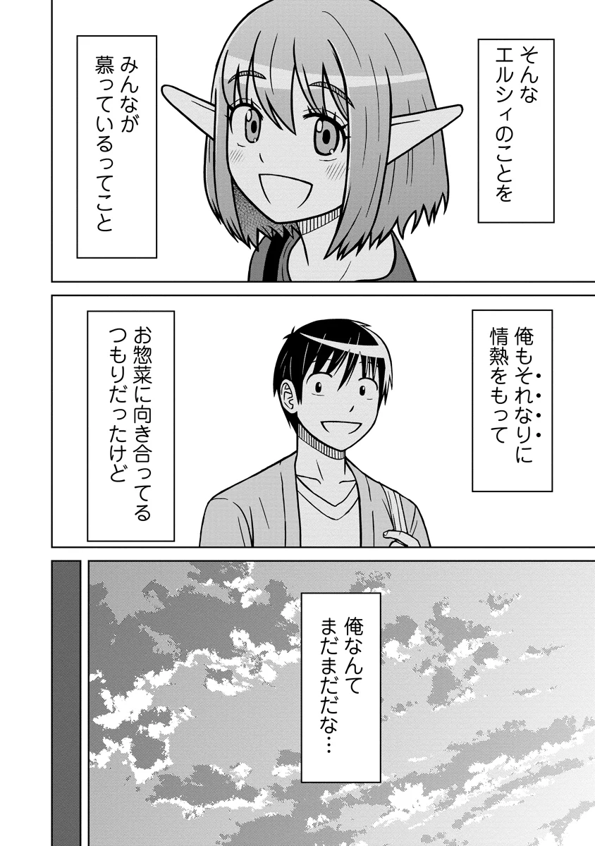 Akagami Elf no Osozaiya-san Chapter 9 22ページ