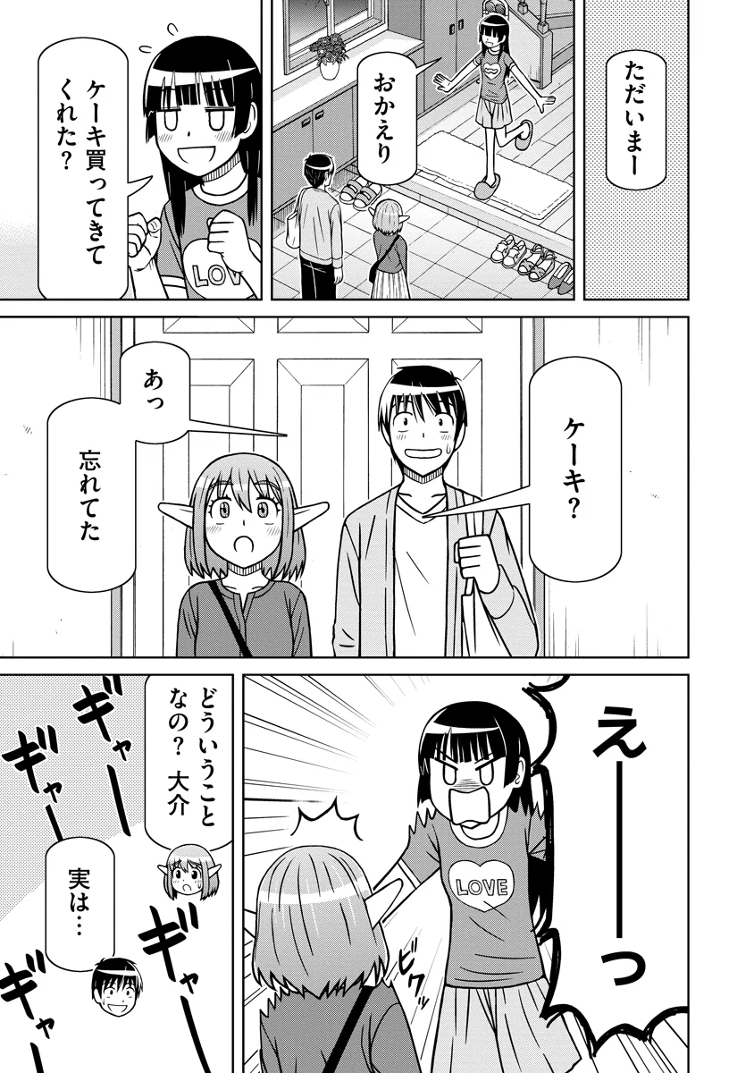 Akagami Elf no Osozaiya-san Chapter 9 23ページ