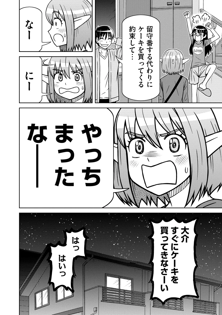 Akagami Elf no Osozaiya-san Chapter 9 24ページ