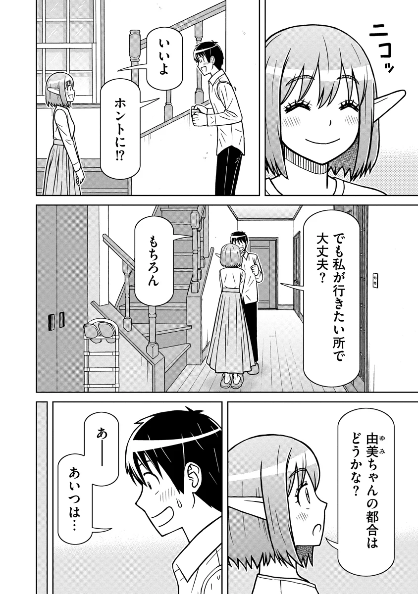 Akagami Elf no Osozaiya-san Chapter 9 4ページ