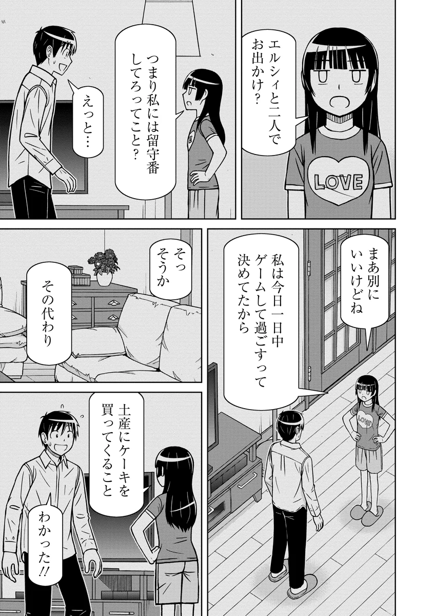 Akagami Elf no Osozaiya-san Chapter 9 5ページ