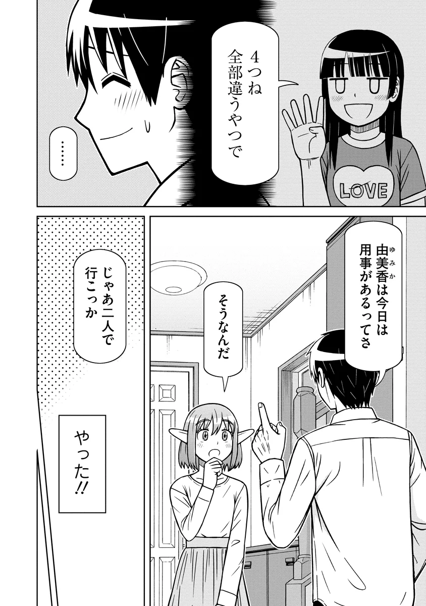 Akagami Elf no Osozaiya-san Chapter 9 6ページ