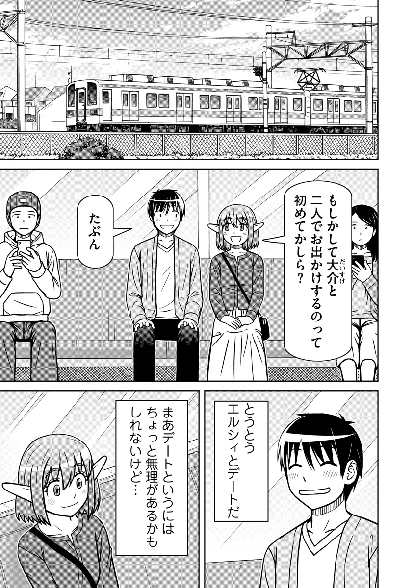 Akagami Elf no Osozaiya-san Chapter 9 7ページ