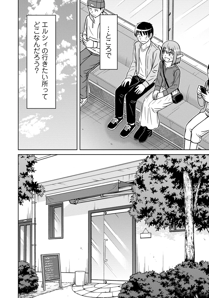 Akagami Elf no Osozaiya-san Chapter 9 8ページ