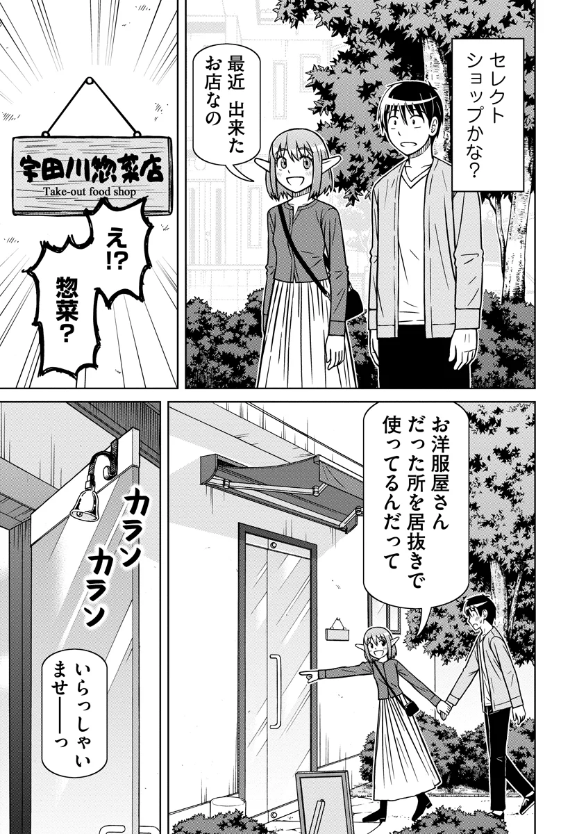 Akagami Elf no Osozaiya-san Chapter 9 9ページ