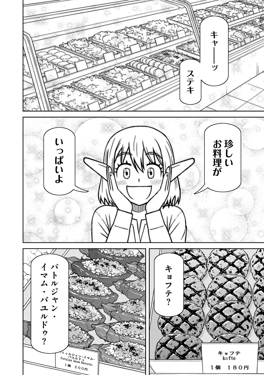 Akagami Elf no Osozaiya-san Chapter 9 10ページ
