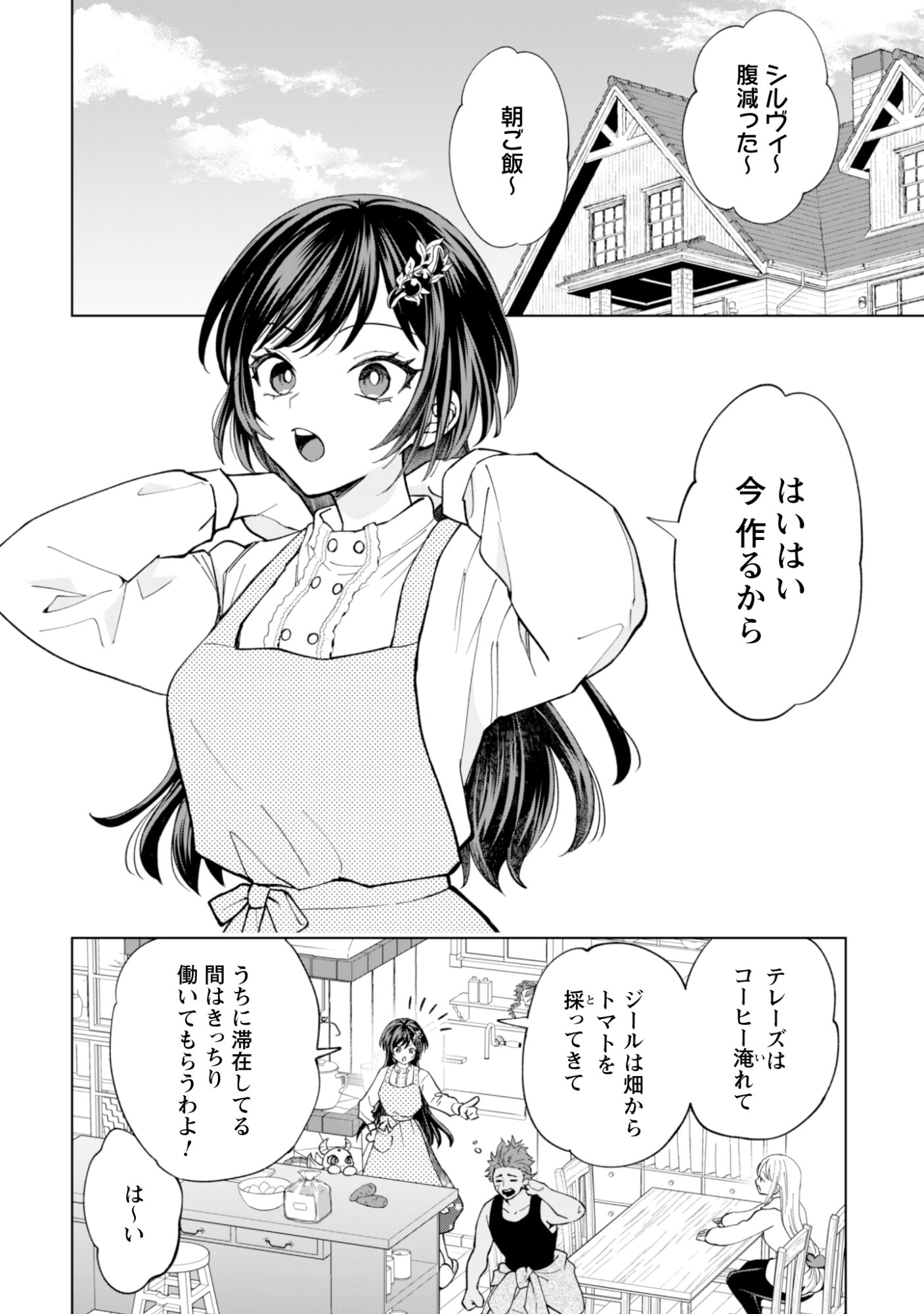 Akuyaku Reijou wa Slow Life wo Enjoy Shitai! - Yatto Konyaku Hakisareta no ni, Daini Ouji ga Meccha Stalker Shitekurun desu kedo Chapter 23 2ページ