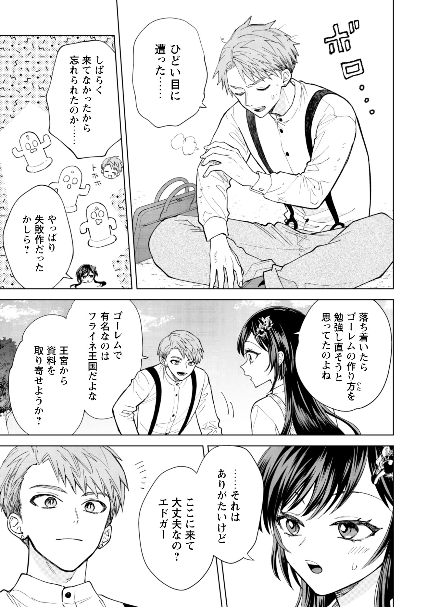 Akuyaku Reijou wa Slow Life wo Enjoy Shitai! - Yatto Konyaku Hakisareta no ni, Daini Ouji ga Meccha Stalker Shitekurun desu kedo Chapter 23 11ページ