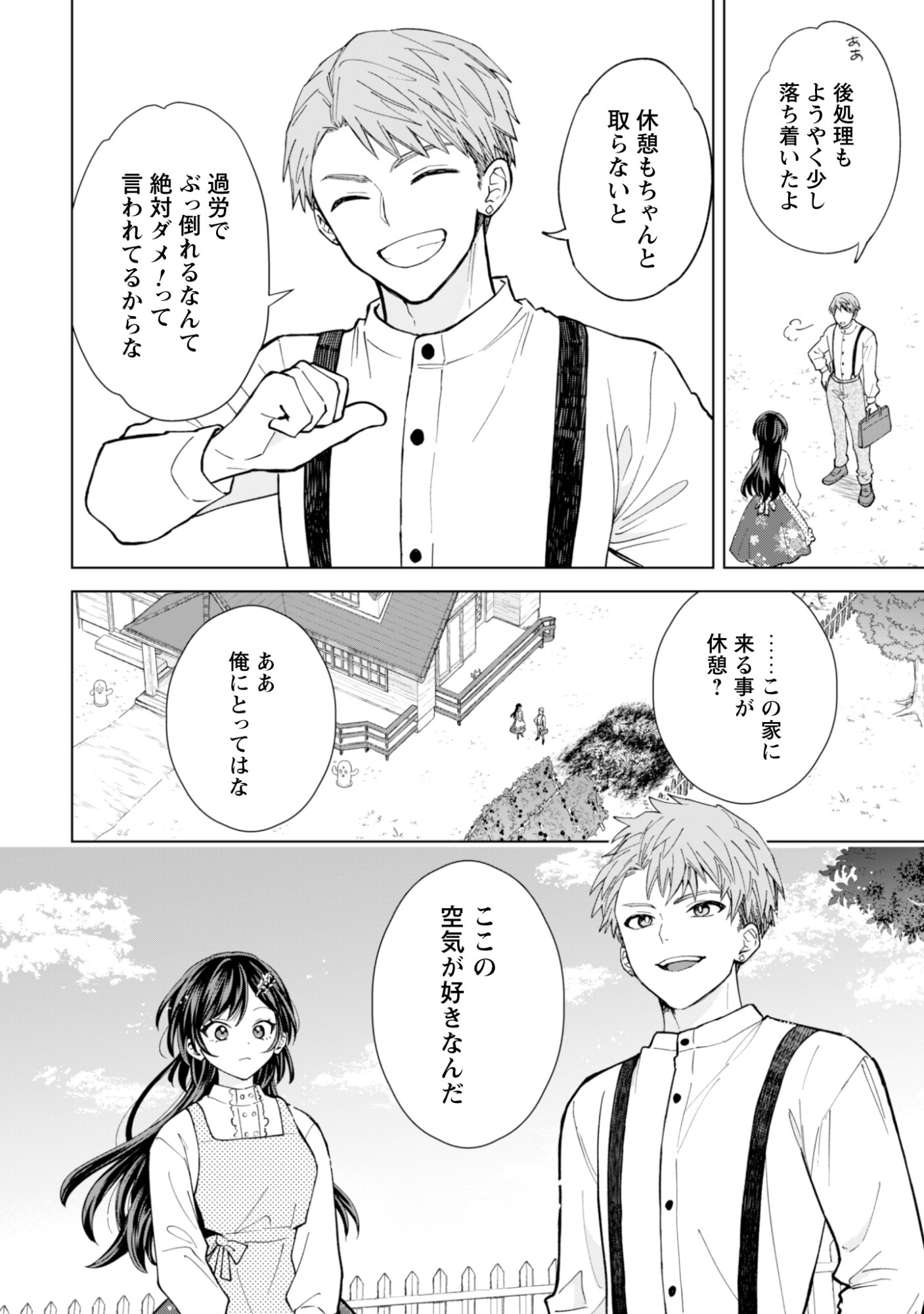 Akuyaku Reijou wa Slow Life wo Enjoy Shitai! - Yatto Konyaku Hakisareta no ni, Daini Ouji ga Meccha Stalker Shitekurun desu kedo Chapter 23 12ページ