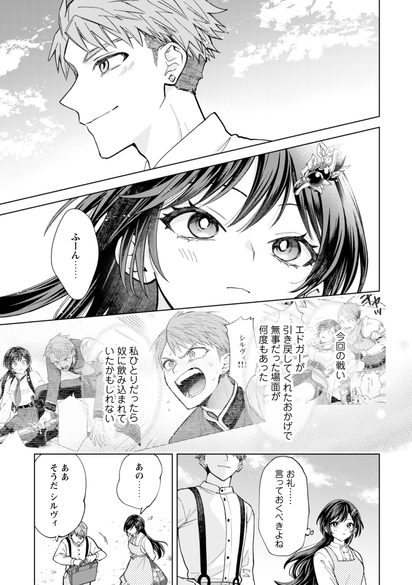 Akuyaku Reijou wa Slow Life wo Enjoy Shitai! - Yatto Konyaku Hakisareta no ni, Daini Ouji ga Meccha Stalker Shitekurun desu kedo Chapter 23 13ページ