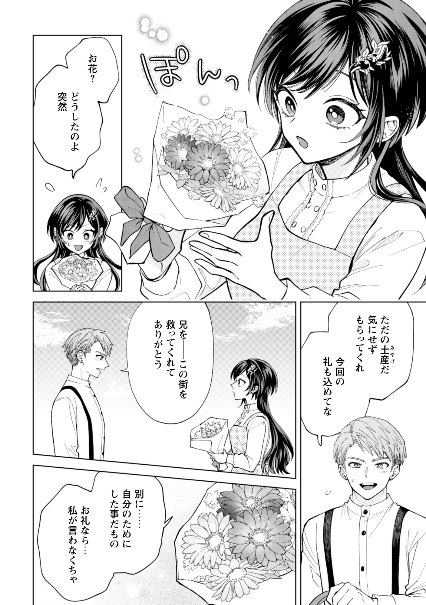 Akuyaku Reijou wa Slow Life wo Enjoy Shitai! - Yatto Konyaku Hakisareta no ni, Daini Ouji ga Meccha Stalker Shitekurun desu kedo Chapter 23 14ページ