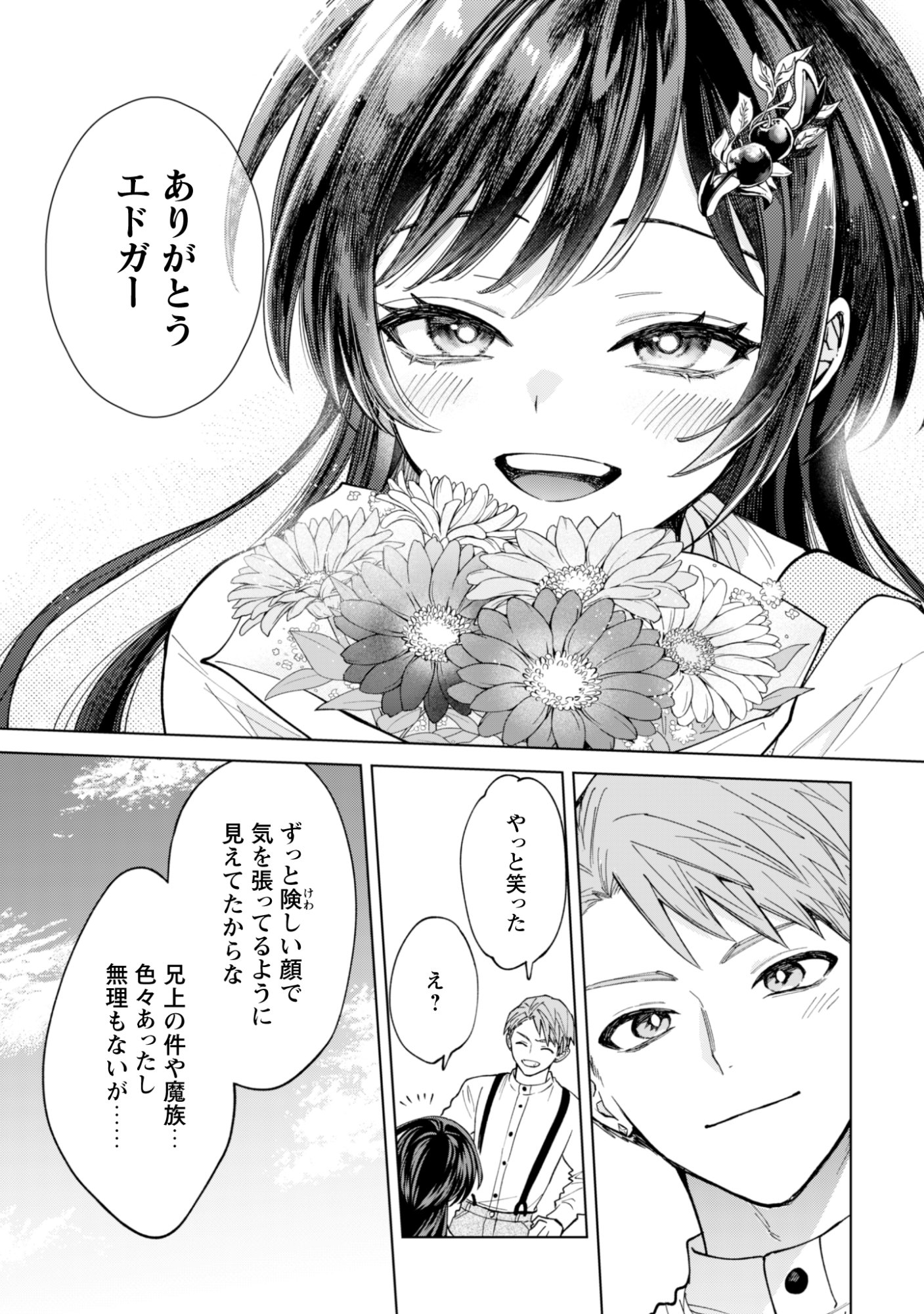 Akuyaku Reijou wa Slow Life wo Enjoy Shitai! - Yatto Konyaku Hakisareta no ni, Daini Ouji ga Meccha Stalker Shitekurun desu kedo Chapter 23 15ページ