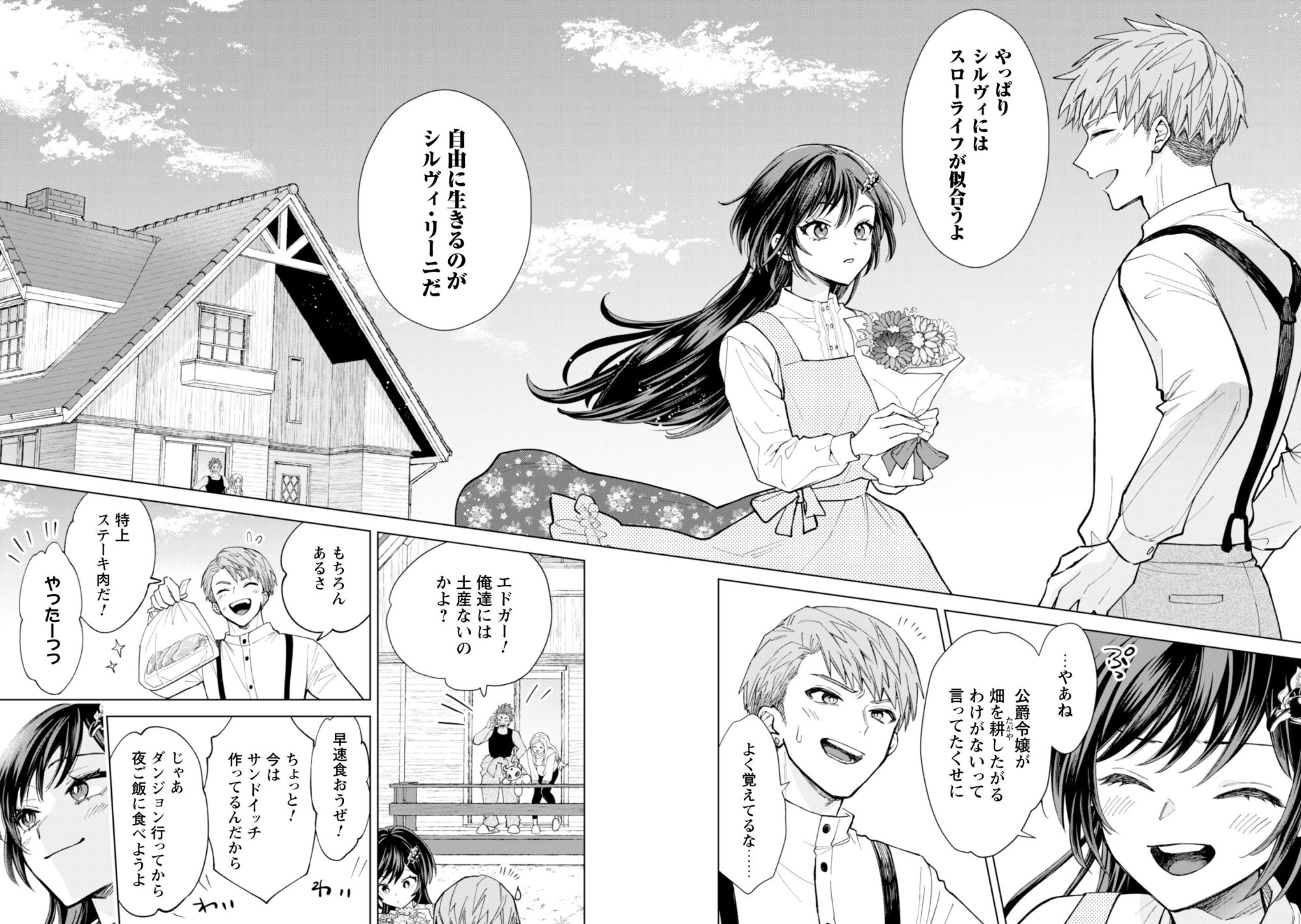 Akuyaku Reijou wa Slow Life wo Enjoy Shitai! - Yatto Konyaku Hakisareta no ni, Daini Ouji ga Meccha Stalker Shitekurun desu kedo Chapter 23 16ページ