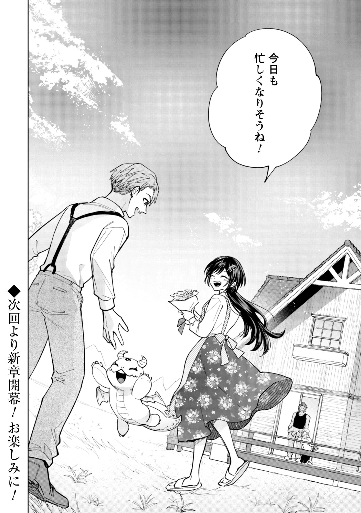 Akuyaku Reijou wa Slow Life wo Enjoy Shitai! - Yatto Konyaku Hakisareta no ni, Daini Ouji ga Meccha Stalker Shitekurun desu kedo Chapter 23 17ページ