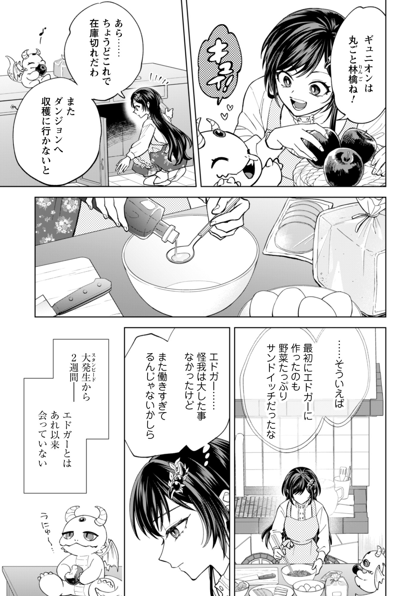Akuyaku Reijou wa Slow Life wo Enjoy Shitai! - Yatto Konyaku Hakisareta no ni, Daini Ouji ga Meccha Stalker Shitekurun desu kedo Chapter 23 3ページ