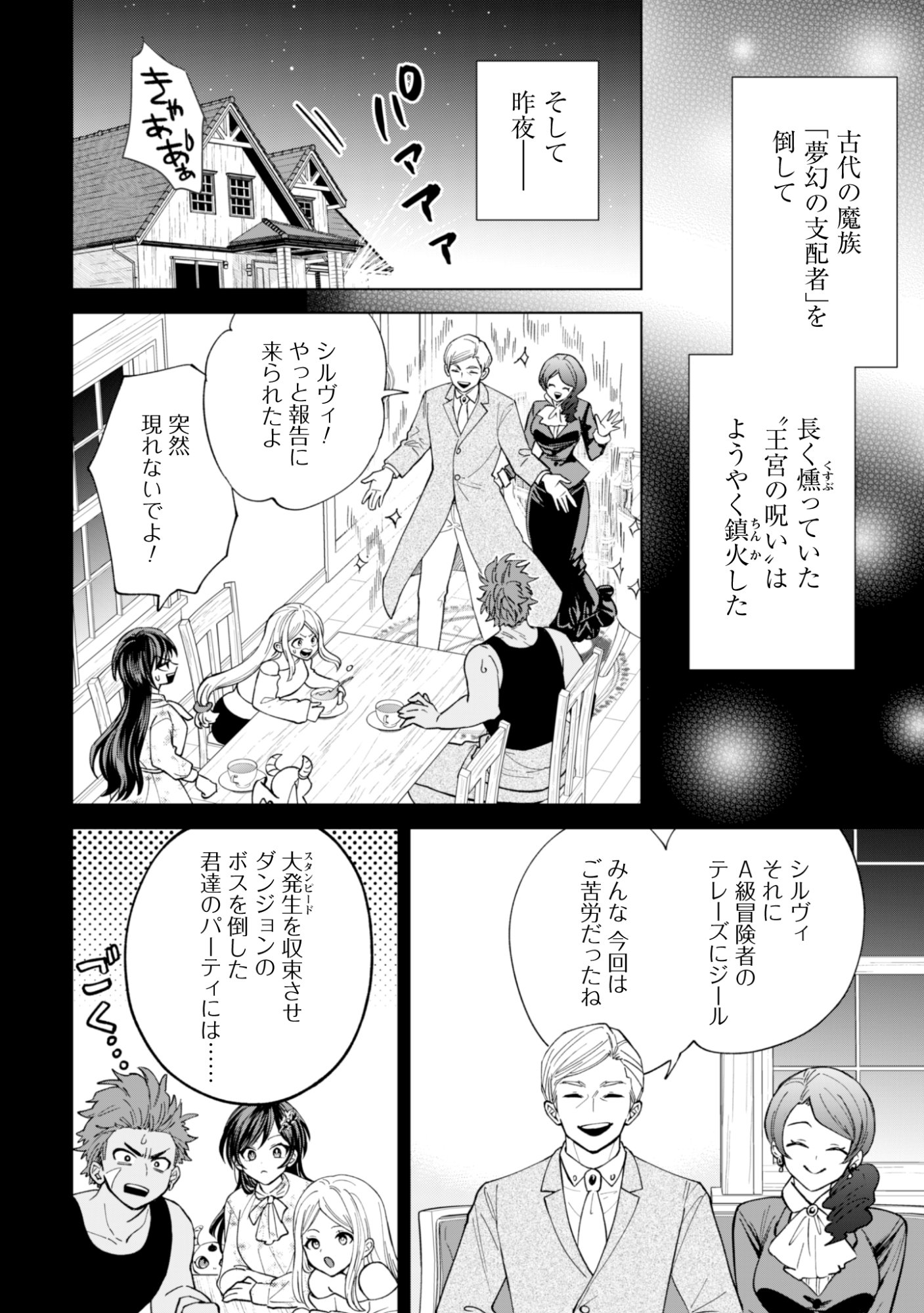 Akuyaku Reijou wa Slow Life wo Enjoy Shitai! - Yatto Konyaku Hakisareta no ni, Daini Ouji ga Meccha Stalker Shitekurun desu kedo Chapter 23 4ページ