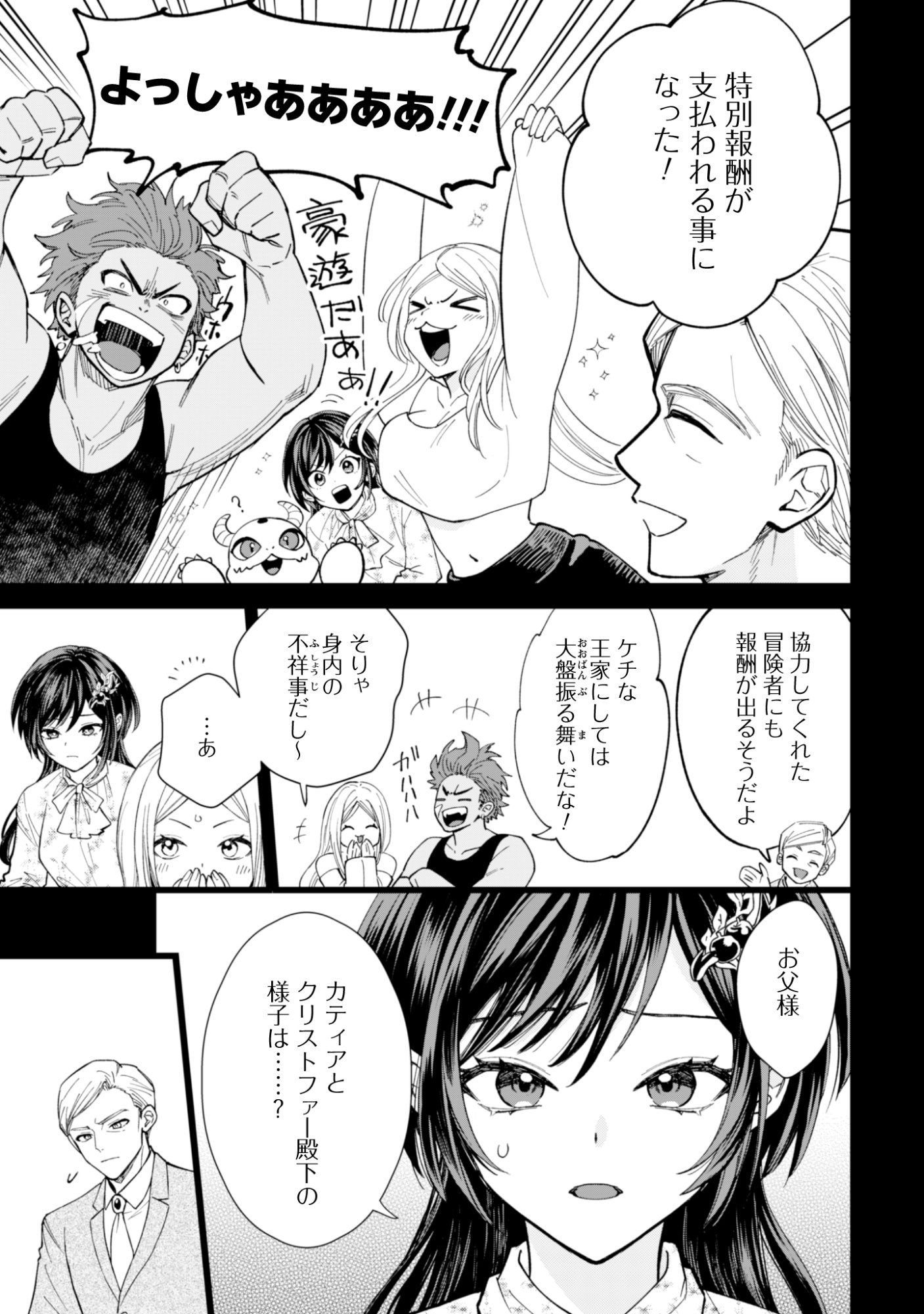 Akuyaku Reijou wa Slow Life wo Enjoy Shitai! - Yatto Konyaku Hakisareta no ni, Daini Ouji ga Meccha Stalker Shitekurun desu kedo Chapter 23 5ページ