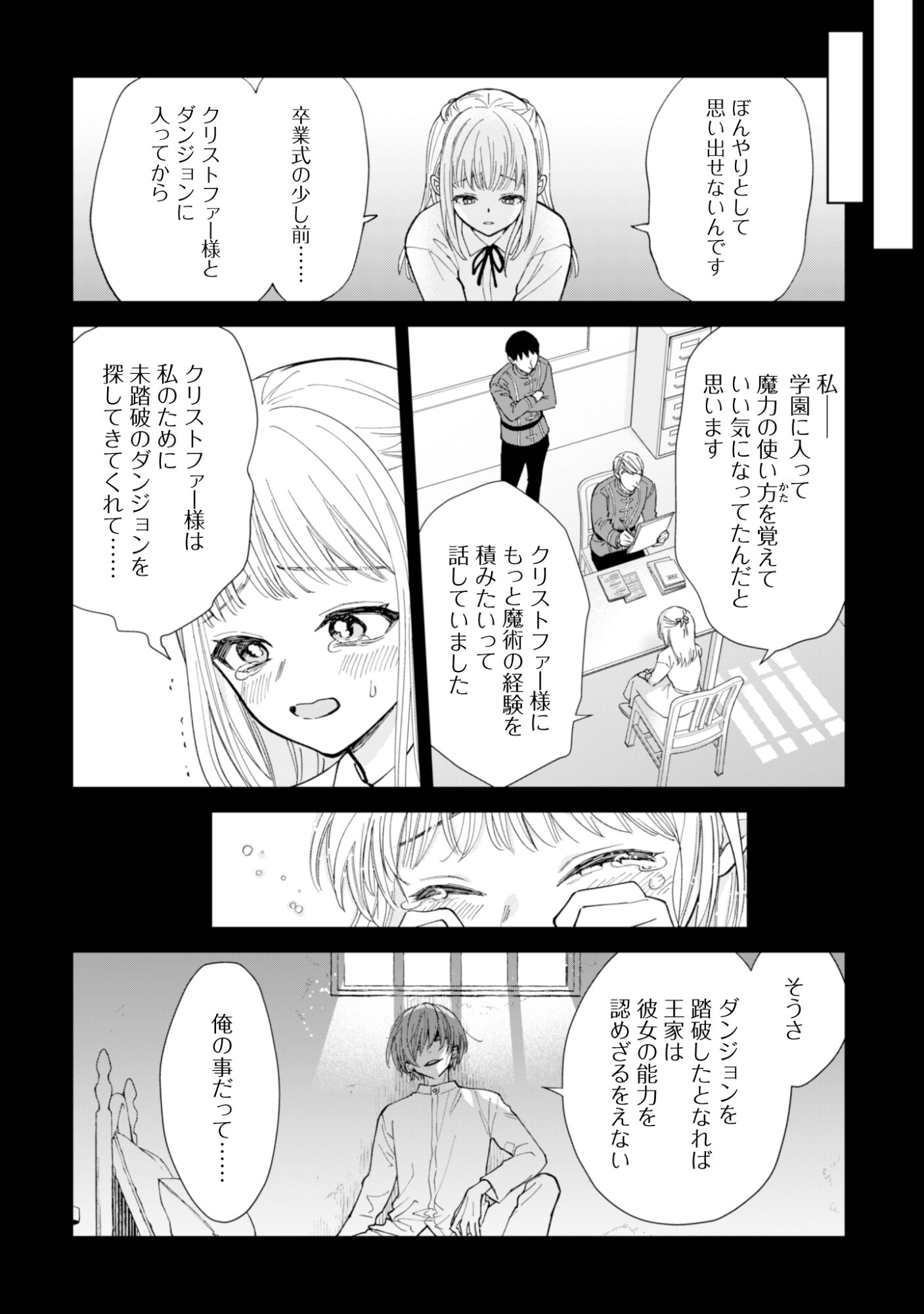 Akuyaku Reijou wa Slow Life wo Enjoy Shitai! - Yatto Konyaku Hakisareta no ni, Daini Ouji ga Meccha Stalker Shitekurun desu kedo Chapter 23 6ページ