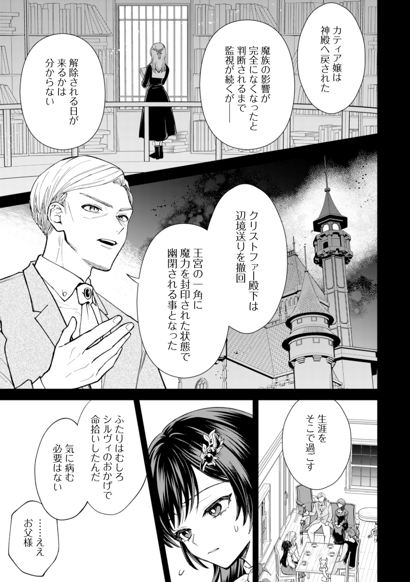Akuyaku Reijou wa Slow Life wo Enjoy Shitai! - Yatto Konyaku Hakisareta no ni, Daini Ouji ga Meccha Stalker Shitekurun desu kedo Chapter 23 7ページ
