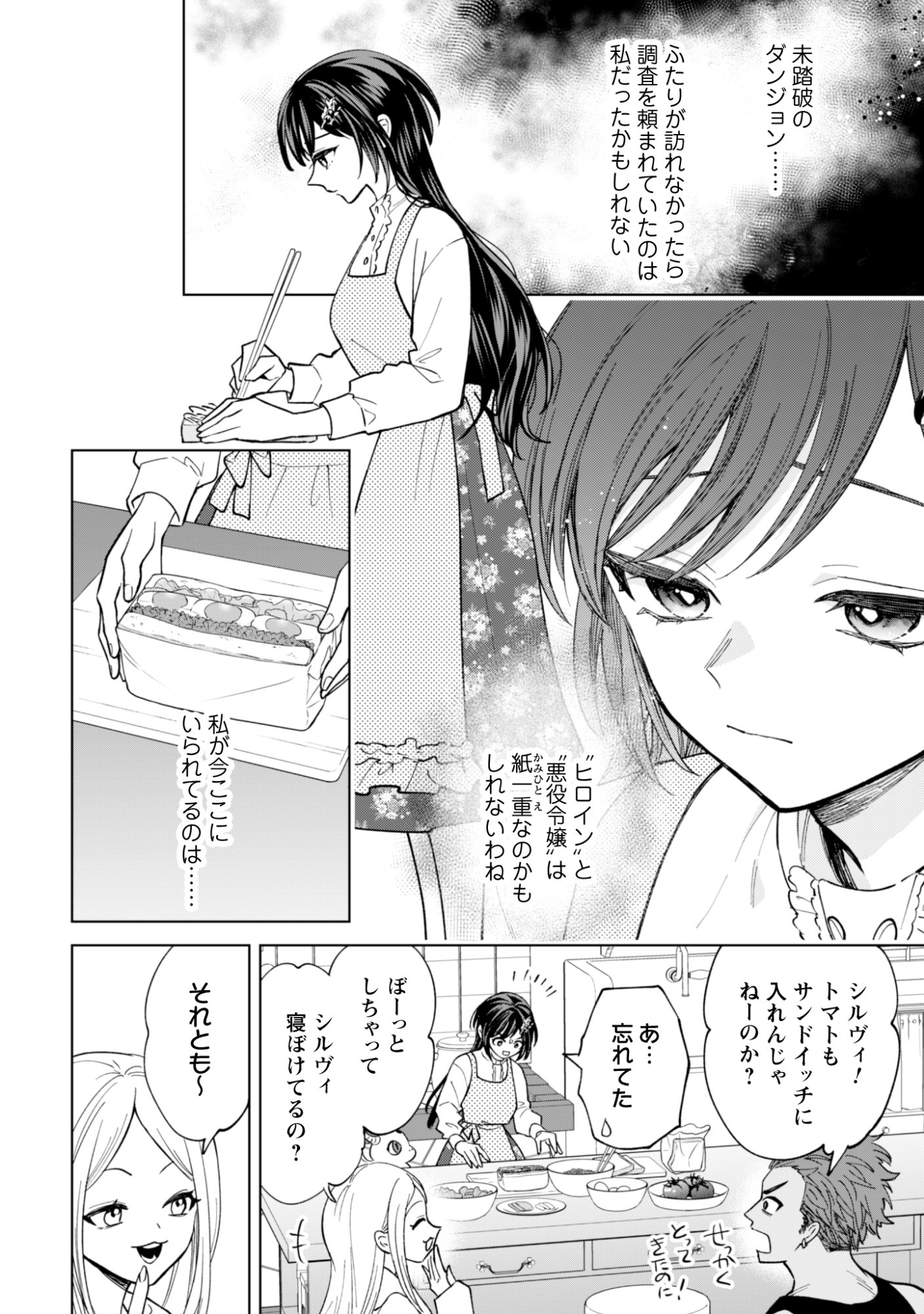 Akuyaku Reijou wa Slow Life wo Enjoy Shitai! - Yatto Konyaku Hakisareta no ni, Daini Ouji ga Meccha Stalker Shitekurun desu kedo Chapter 23 8ページ