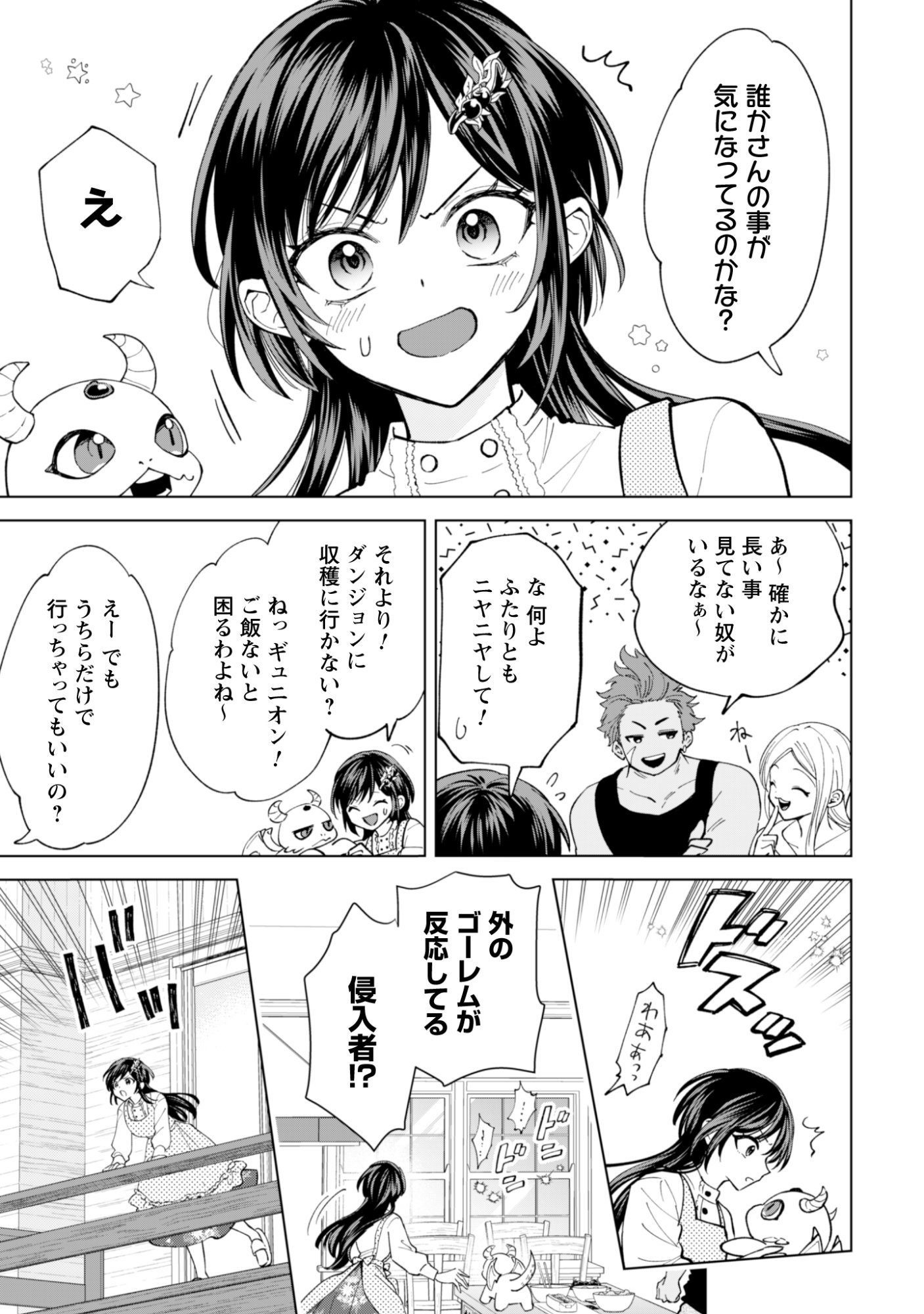 Akuyaku Reijou wa Slow Life wo Enjoy Shitai! - Yatto Konyaku Hakisareta no ni, Daini Ouji ga Meccha Stalker Shitekurun desu kedo Chapter 23 9ページ