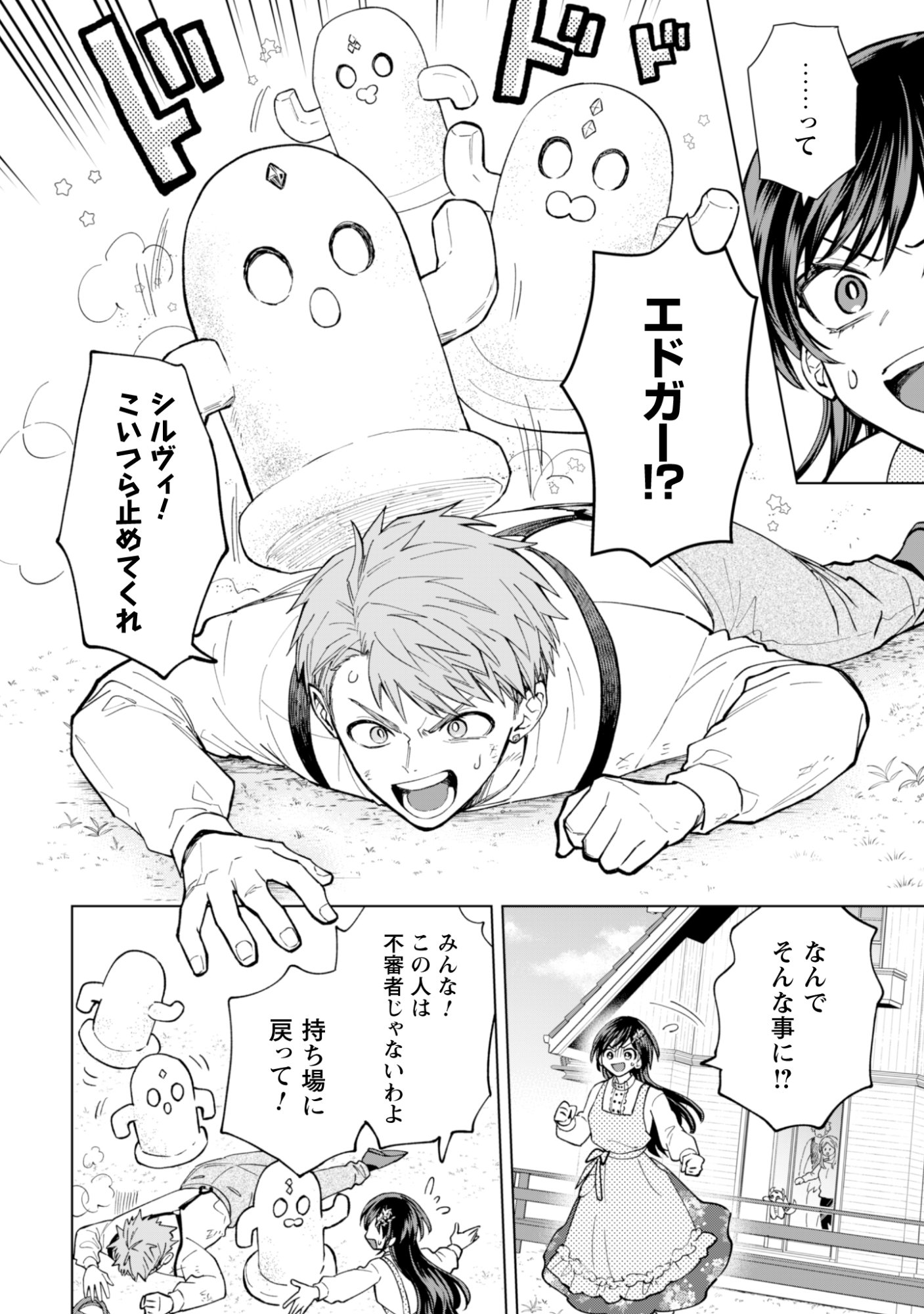 Akuyaku Reijou wa Slow Life wo Enjoy Shitai! - Yatto Konyaku Hakisareta no ni, Daini Ouji ga Meccha Stalker Shitekurun desu kedo Chapter 23 10ページ
