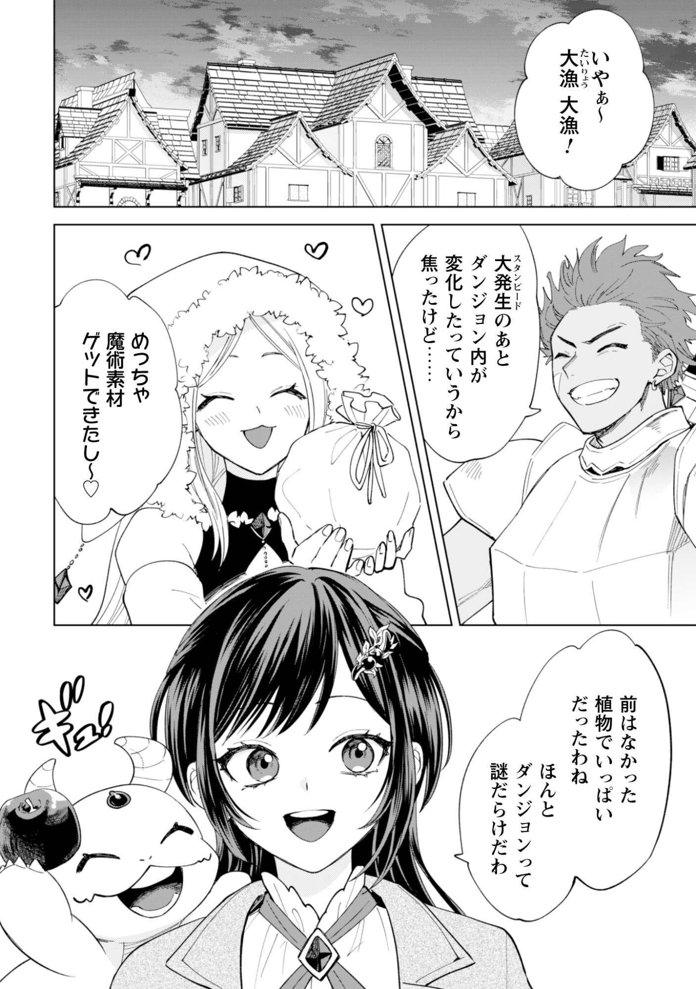 Akuyaku Reijou wa Slow Life wo Enjoy Shitai! - Yatto Konyaku Hakisareta no ni, Daini Ouji ga Meccha Stalker Shitekurun desu kedo Chapter 24 2ページ