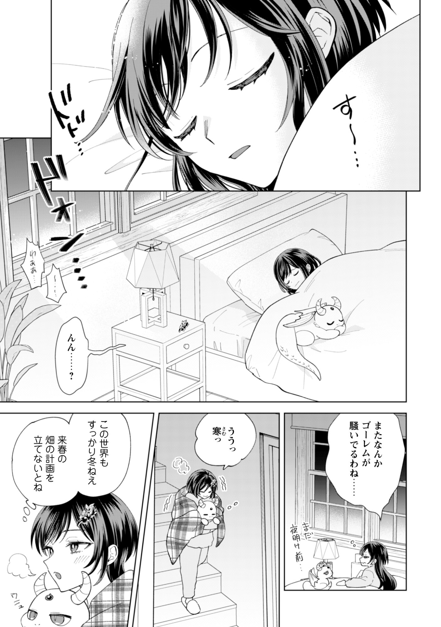 Akuyaku Reijou wa Slow Life wo Enjoy Shitai! - Yatto Konyaku Hakisareta no ni, Daini Ouji ga Meccha Stalker Shitekurun desu kedo Chapter 24 11ページ