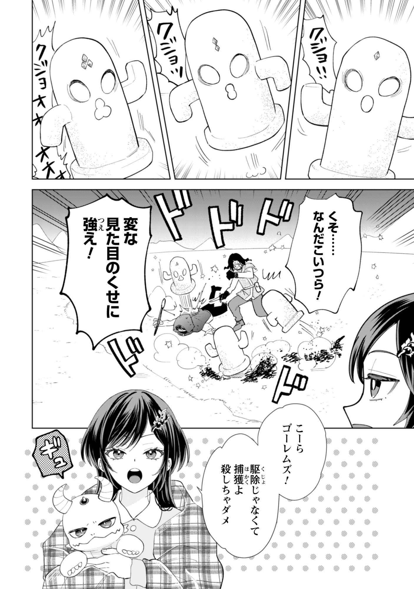 Akuyaku Reijou wa Slow Life wo Enjoy Shitai! - Yatto Konyaku Hakisareta no ni, Daini Ouji ga Meccha Stalker Shitekurun desu kedo Chapter 24 12ページ