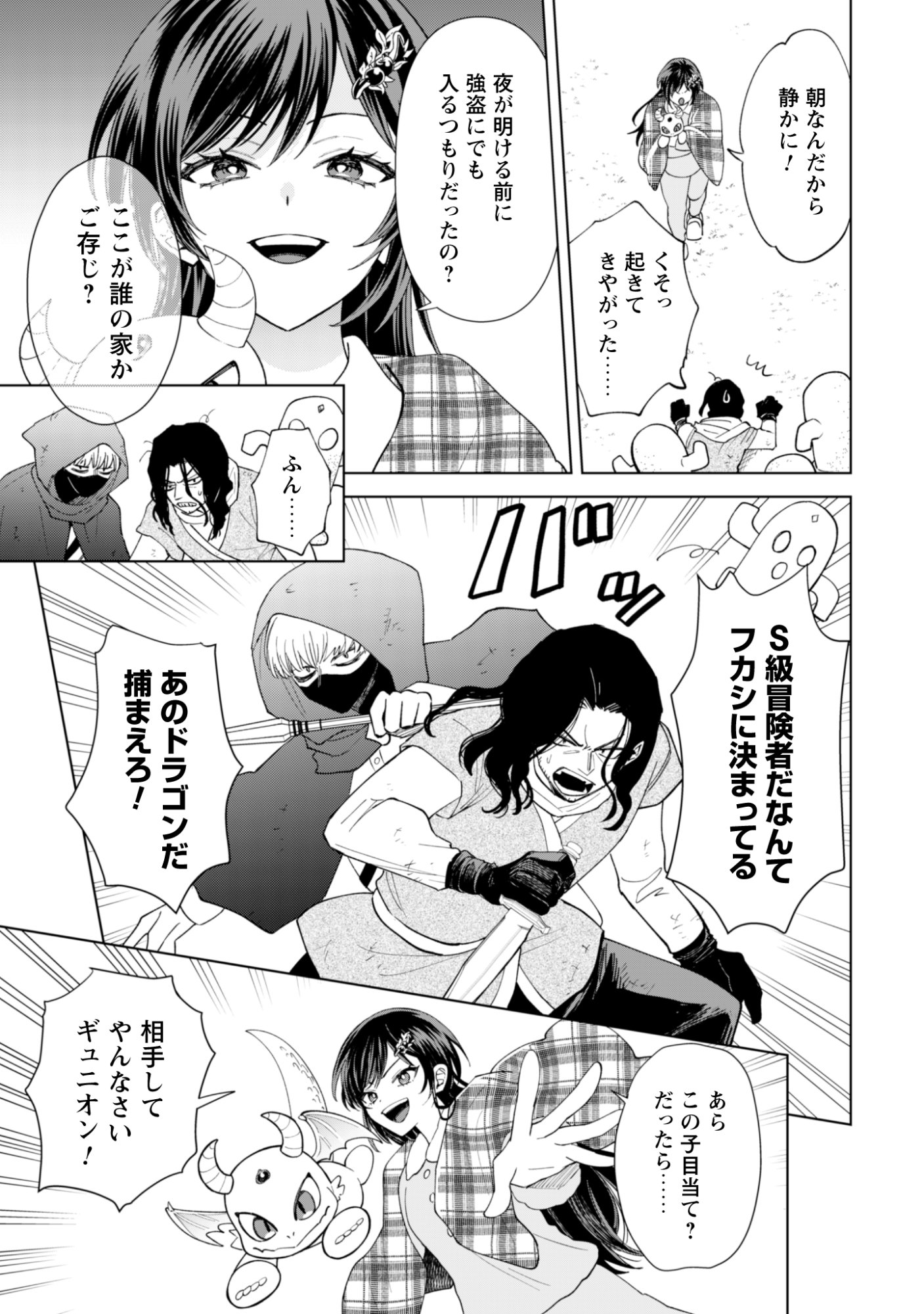 Akuyaku Reijou wa Slow Life wo Enjoy Shitai! - Yatto Konyaku Hakisareta no ni, Daini Ouji ga Meccha Stalker Shitekurun desu kedo Chapter 24 13ページ