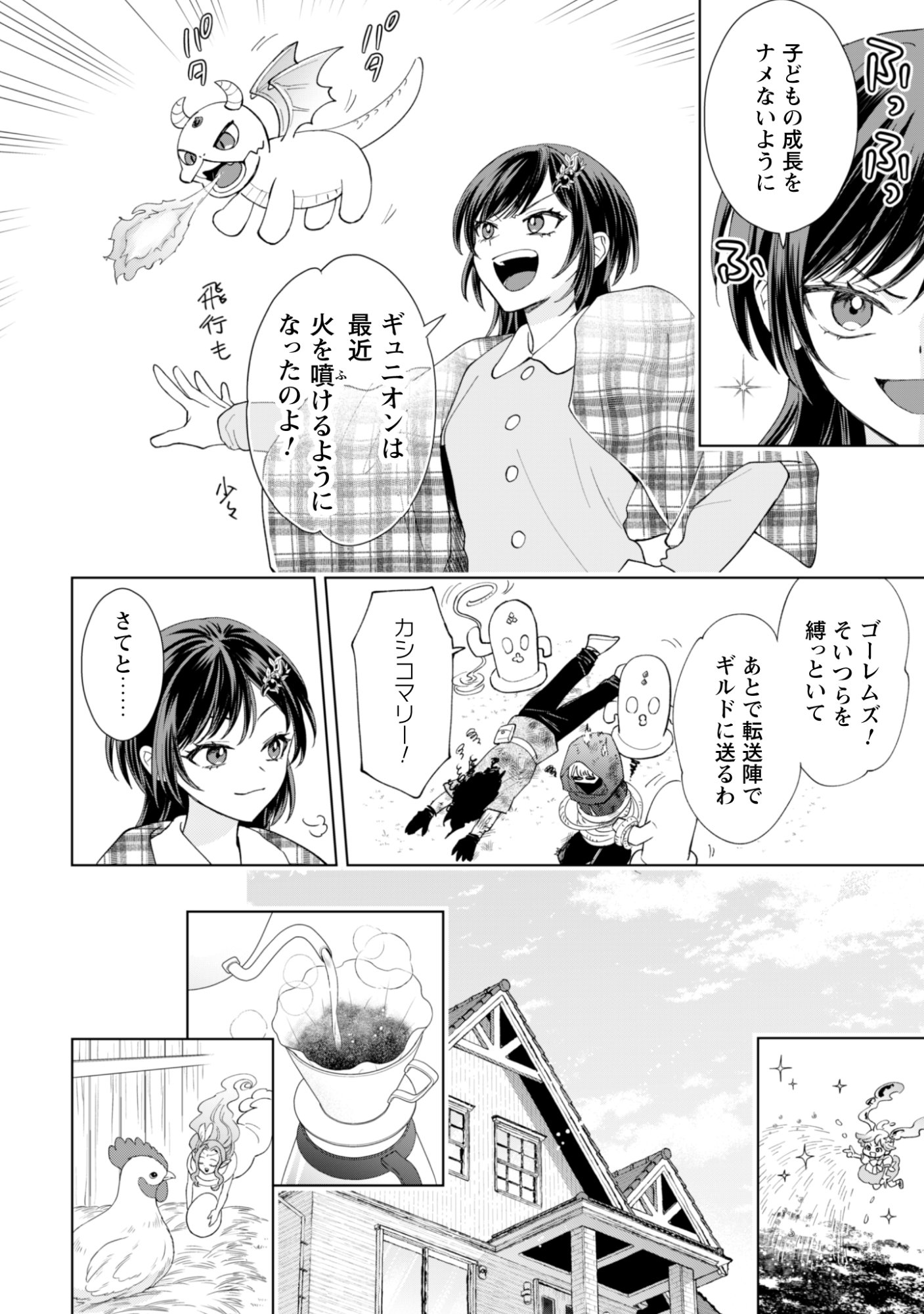 Akuyaku Reijou wa Slow Life wo Enjoy Shitai! - Yatto Konyaku Hakisareta no ni, Daini Ouji ga Meccha Stalker Shitekurun desu kedo Chapter 24 15ページ