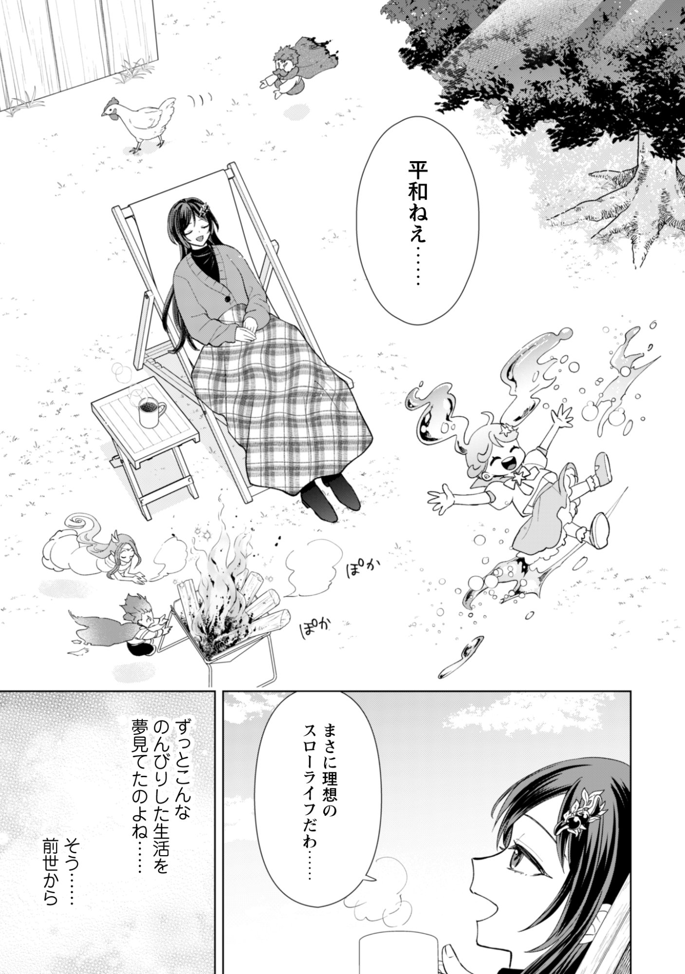 Akuyaku Reijou wa Slow Life wo Enjoy Shitai! - Yatto Konyaku Hakisareta no ni, Daini Ouji ga Meccha Stalker Shitekurun desu kedo Chapter 24 16ページ