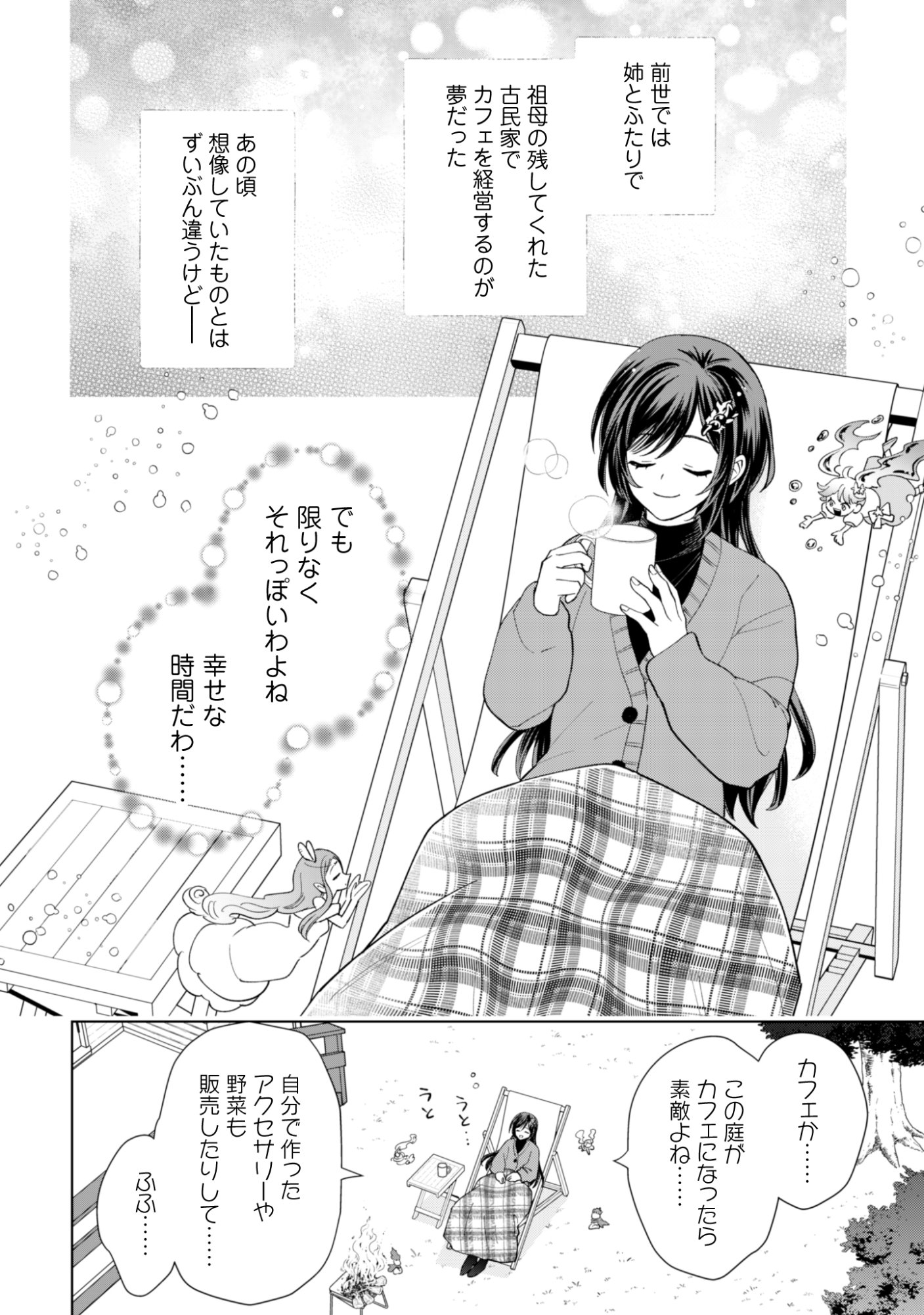 Akuyaku Reijou wa Slow Life wo Enjoy Shitai! - Yatto Konyaku Hakisareta no ni, Daini Ouji ga Meccha Stalker Shitekurun desu kedo Chapter 24 17ページ