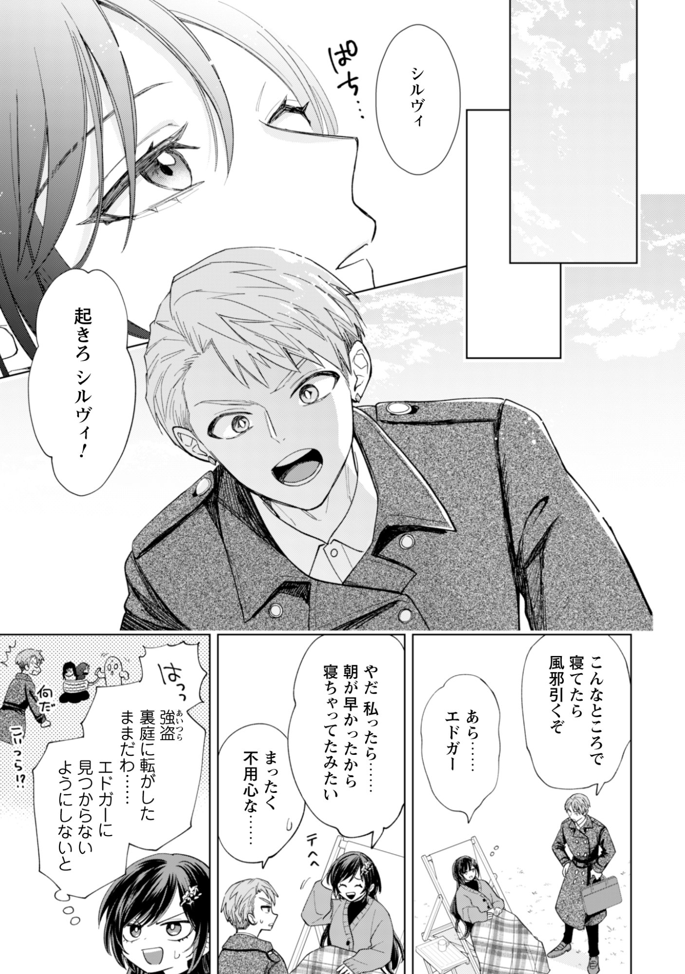 Akuyaku Reijou wa Slow Life wo Enjoy Shitai! - Yatto Konyaku Hakisareta no ni, Daini Ouji ga Meccha Stalker Shitekurun desu kedo Chapter 24 18ページ