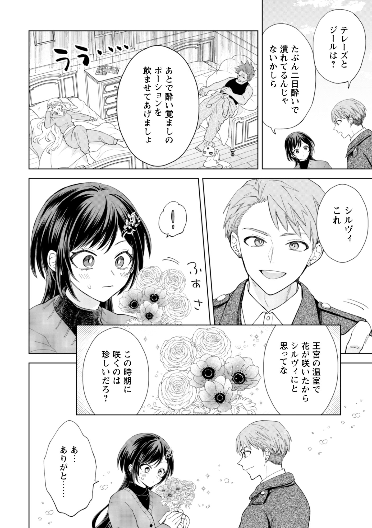 Akuyaku Reijou wa Slow Life wo Enjoy Shitai! - Yatto Konyaku Hakisareta no ni, Daini Ouji ga Meccha Stalker Shitekurun desu kedo Chapter 24 19ページ