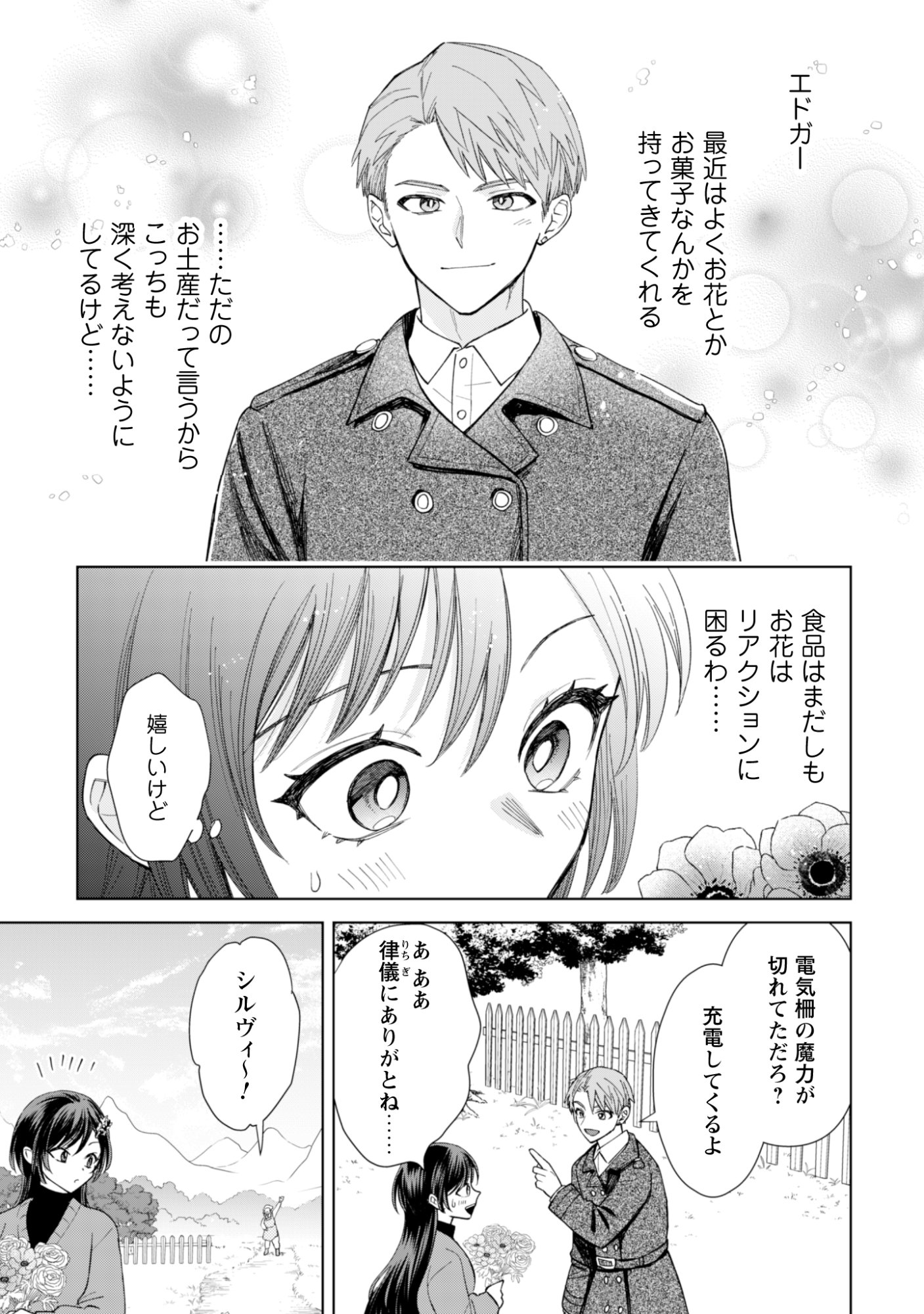 Akuyaku Reijou wa Slow Life wo Enjoy Shitai! - Yatto Konyaku Hakisareta no ni, Daini Ouji ga Meccha Stalker Shitekurun desu kedo Chapter 24 20ページ