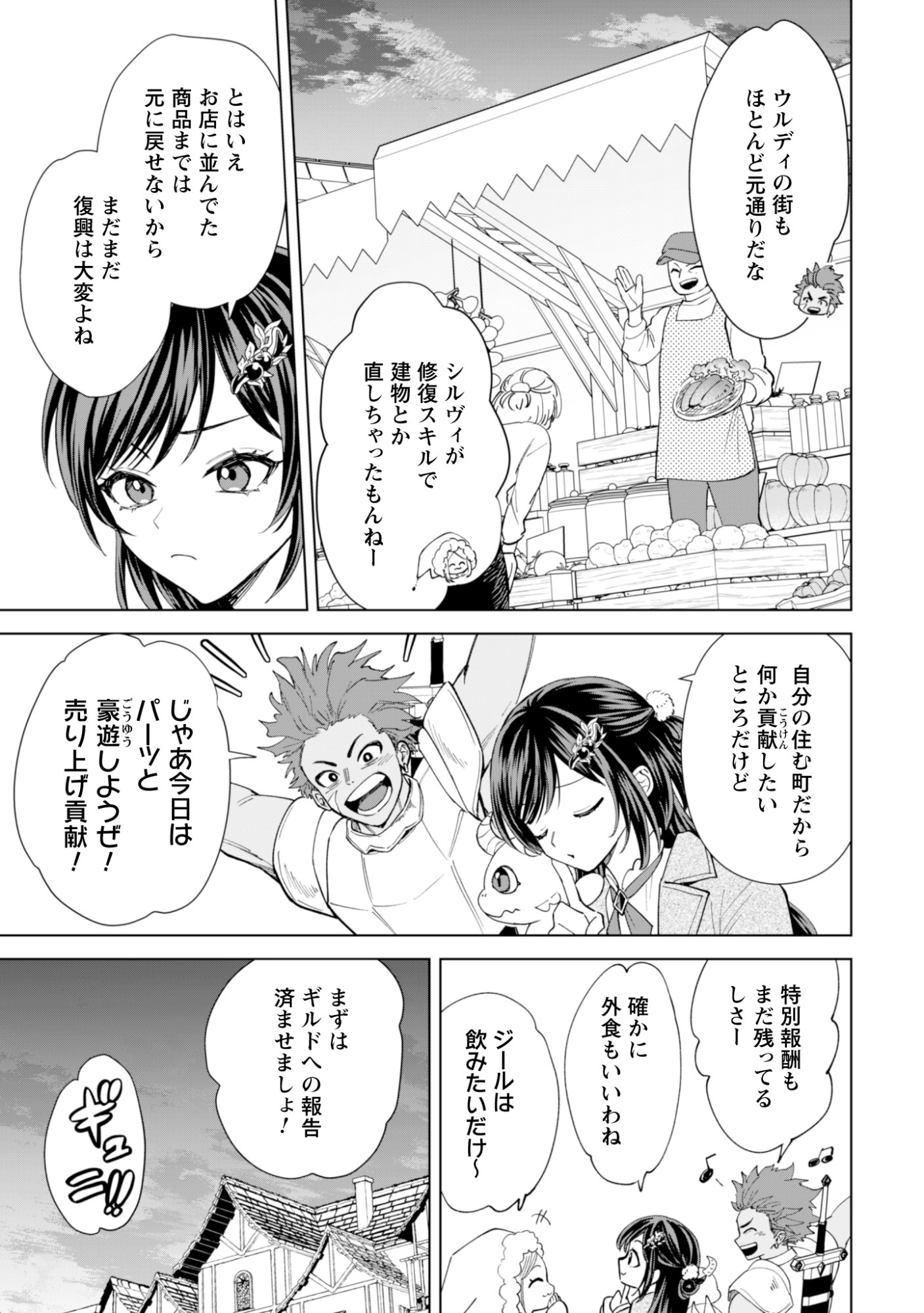 Akuyaku Reijou wa Slow Life wo Enjoy Shitai! - Yatto Konyaku Hakisareta no ni, Daini Ouji ga Meccha Stalker Shitekurun desu kedo Chapter 24 3ページ